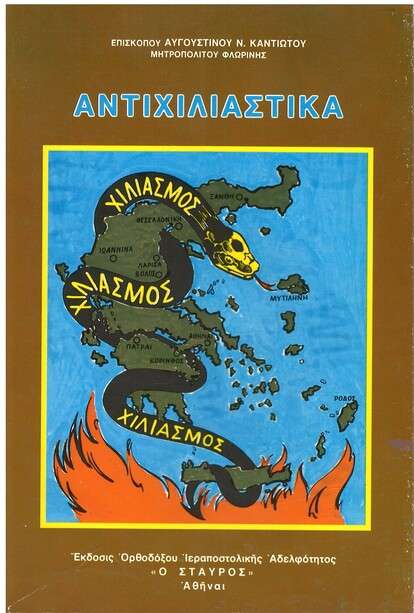 ΑΝΤΙΧΙΛΙΑΣΤΙΚΑ