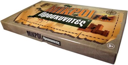 ΜΙΚΡΟΙ ΠΡΟΣΚΥΝΗΤΕΣ