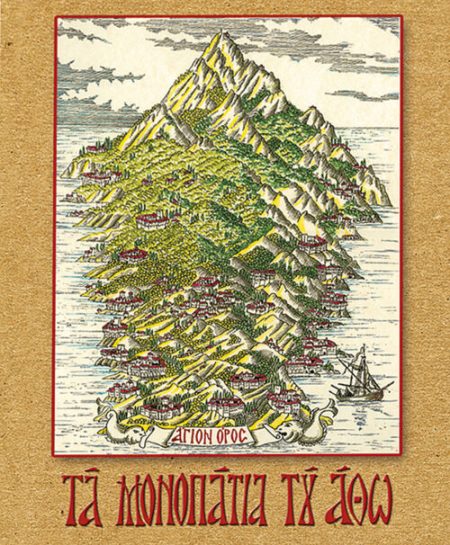 ΤΑ ΜΟΝΟΠΑΤΙΑ ΤΟΥ ΑΘΩ