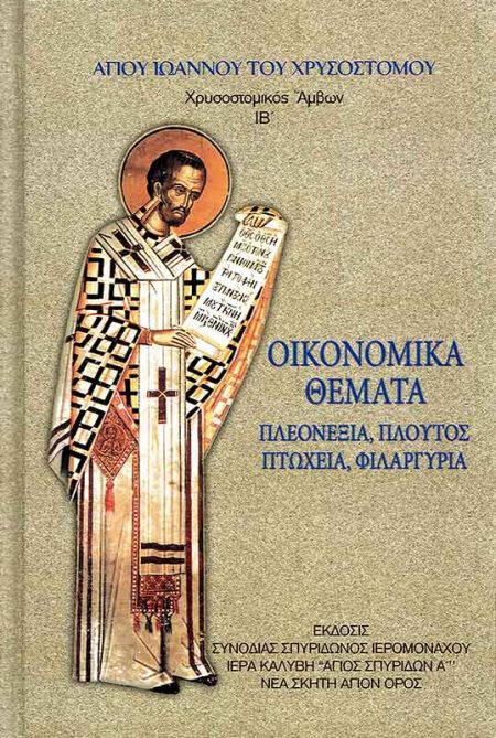 ΟΙΚΟΝΟΜΙΚΑ ΘΕΜΑΤΑ