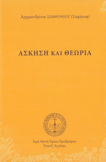 ΑΣΚΗΣΗ ΚΑΙ ΘΕΩΡΙΑ
