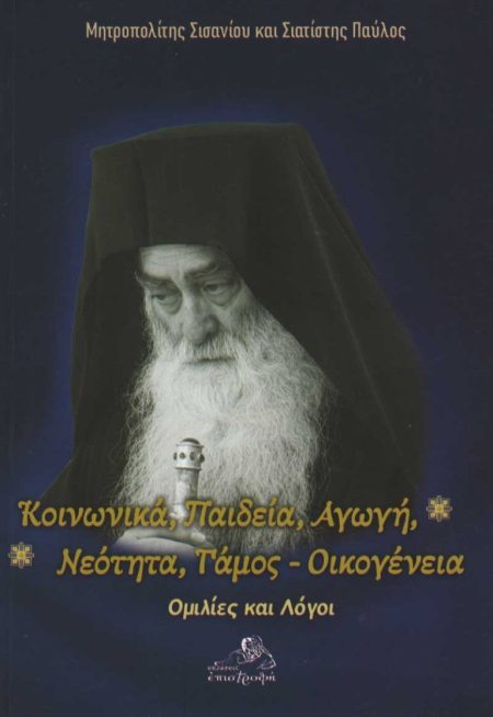 ΚΟΙΝΩΝΙΚΑ, ΠΑΙΔΕΙΑ, ΑΓΩΓΗ, ΝΕΟΤΗΤΑ, ΓΑΜΟΣ-ΟΙΚΟΓΕΝΕΙΑ